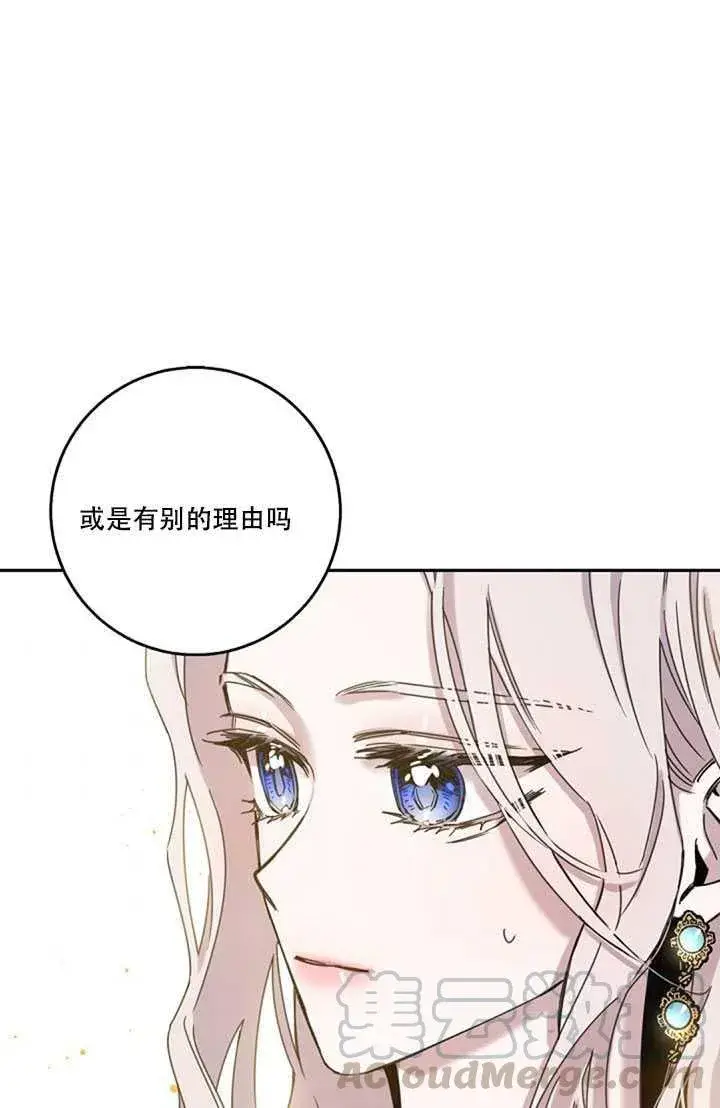 漫画《驯服暴君后逃跑了》16.迪伦的疑惑第81张图