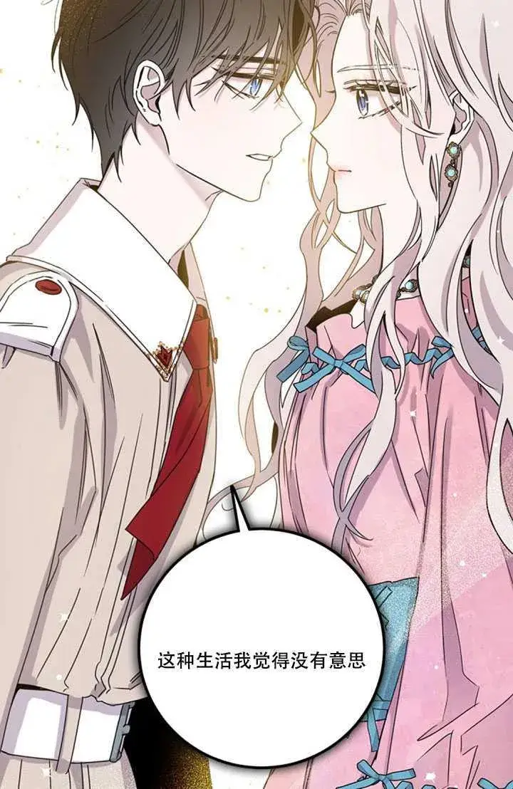 漫画《驯服暴君后逃跑了》16.迪伦的疑惑第84张图