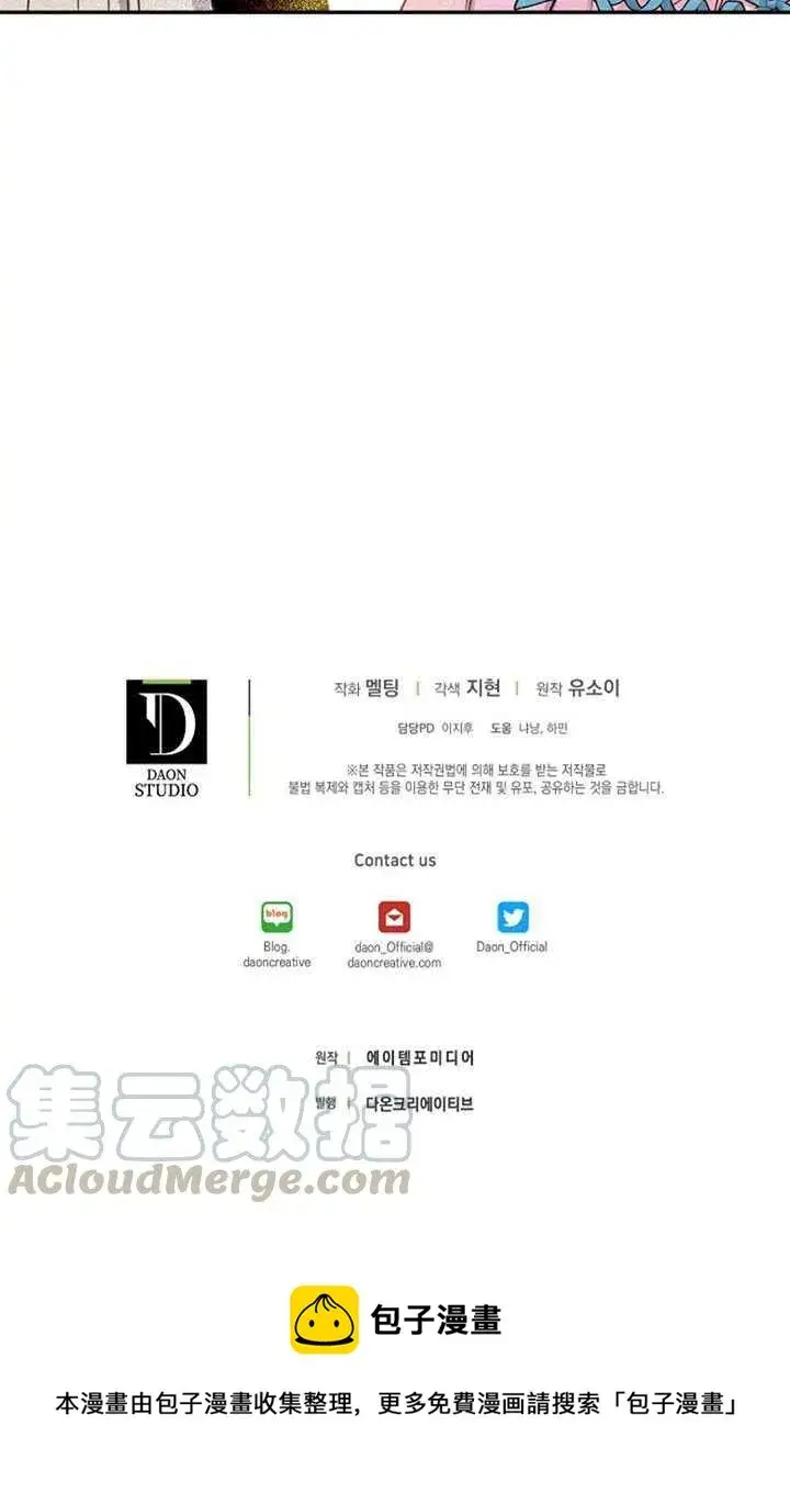 漫画《驯服暴君后逃跑了》16.迪伦的疑惑第85张图