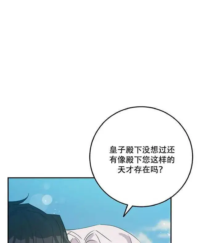 漫画《驯服暴君后逃跑了》17.刺破伪装第12张图