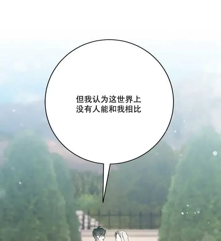 漫画《驯服暴君后逃跑了》17.刺破伪装第16张图