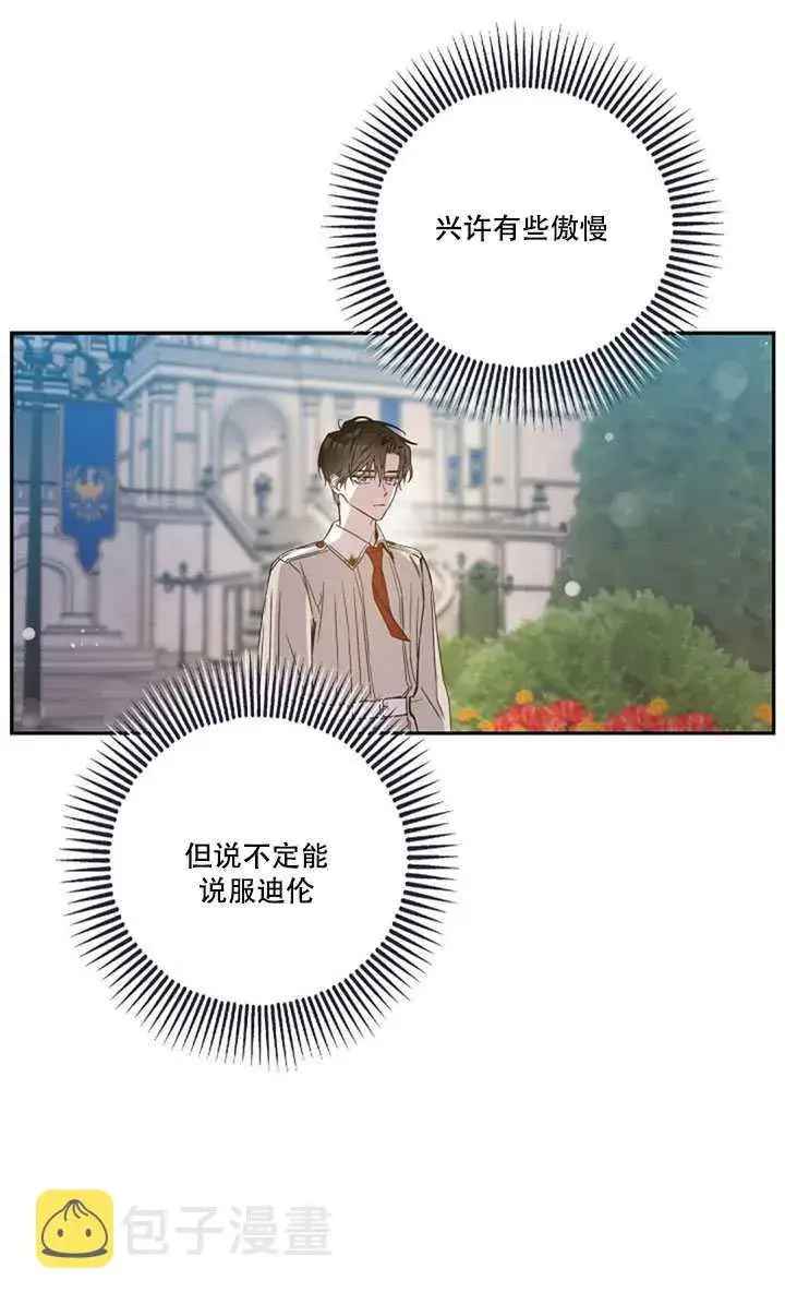 漫画《驯服暴君后逃跑了》17.刺破伪装第18张图