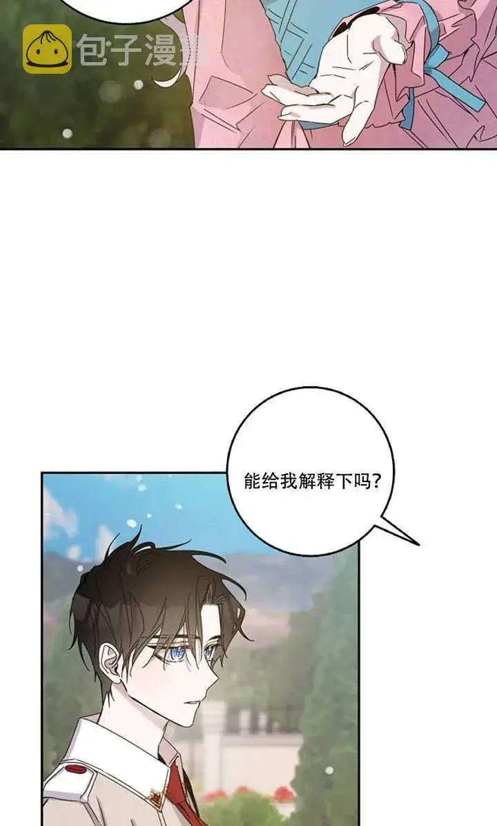 漫画《驯服暴君后逃跑了》17.刺破伪装第20张图
