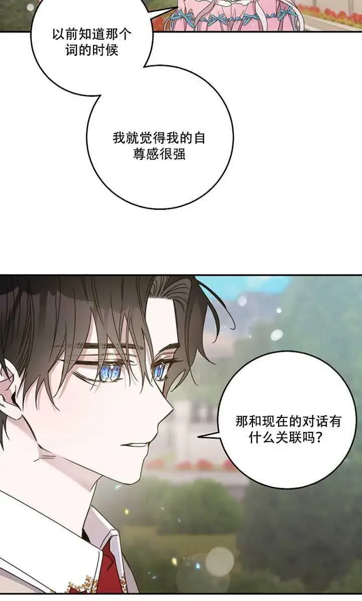漫画《驯服暴君后逃跑了》17.刺破伪装第22张图