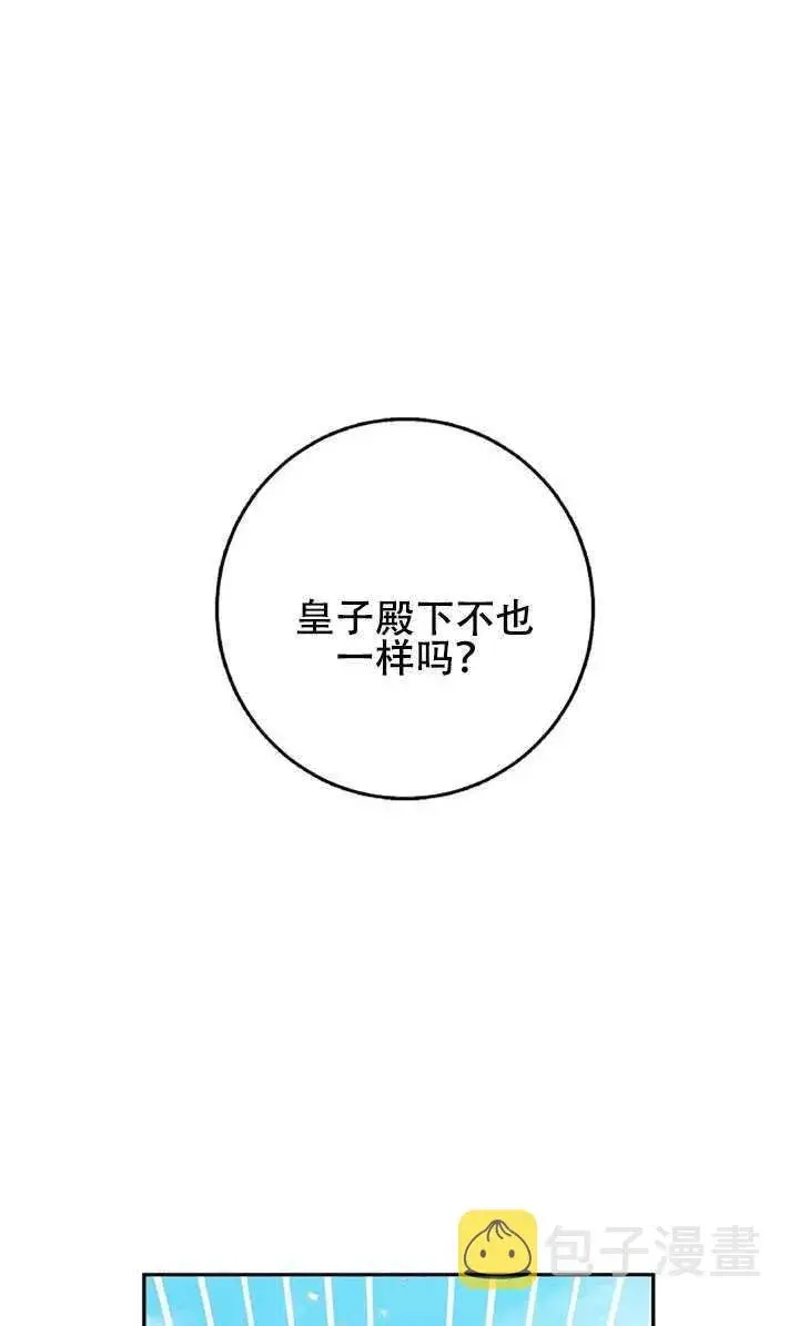 漫画《驯服暴君后逃跑了》17.刺破伪装第23张图