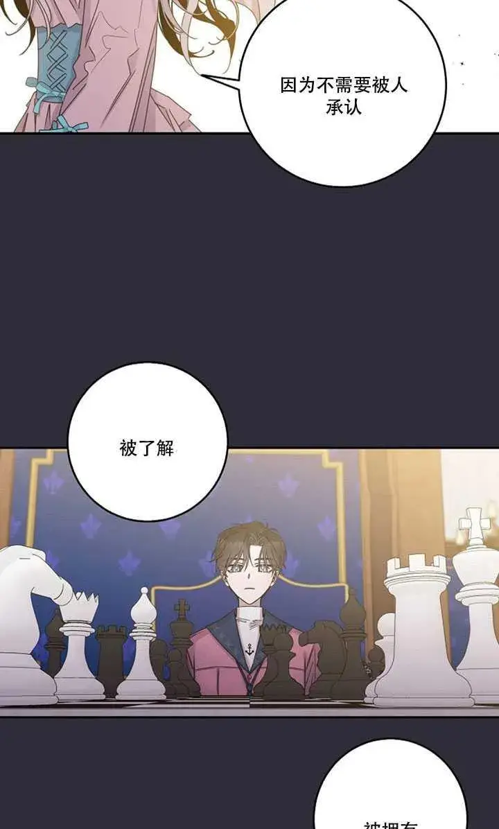 漫画《驯服暴君后逃跑了》17.刺破伪装第32张图