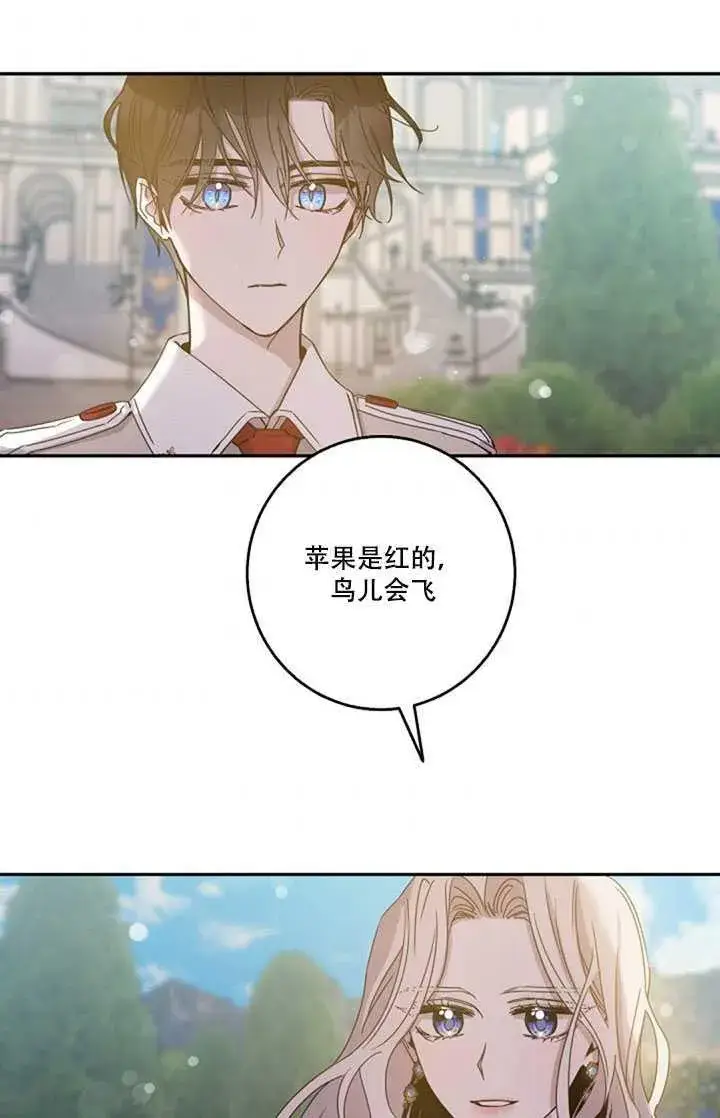 漫画《驯服暴君后逃跑了》17.刺破伪装第35张图