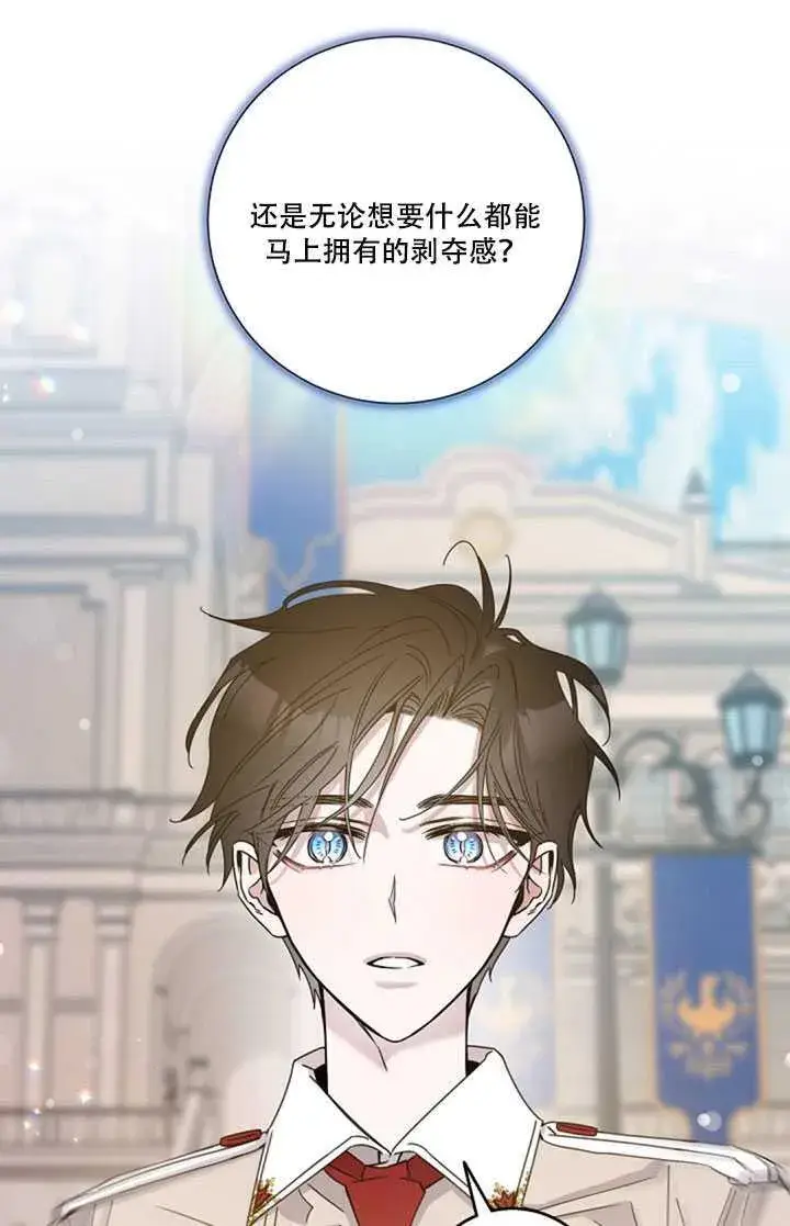 漫画《驯服暴君后逃跑了》17.刺破伪装第40张图