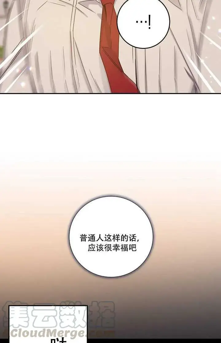 漫画《驯服暴君后逃跑了》17.刺破伪装第41张图