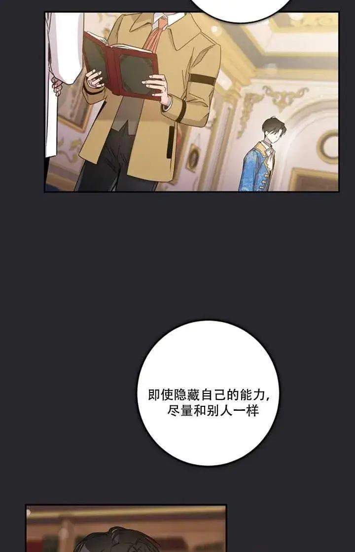 漫画《驯服暴君后逃跑了》17.刺破伪装第44张图