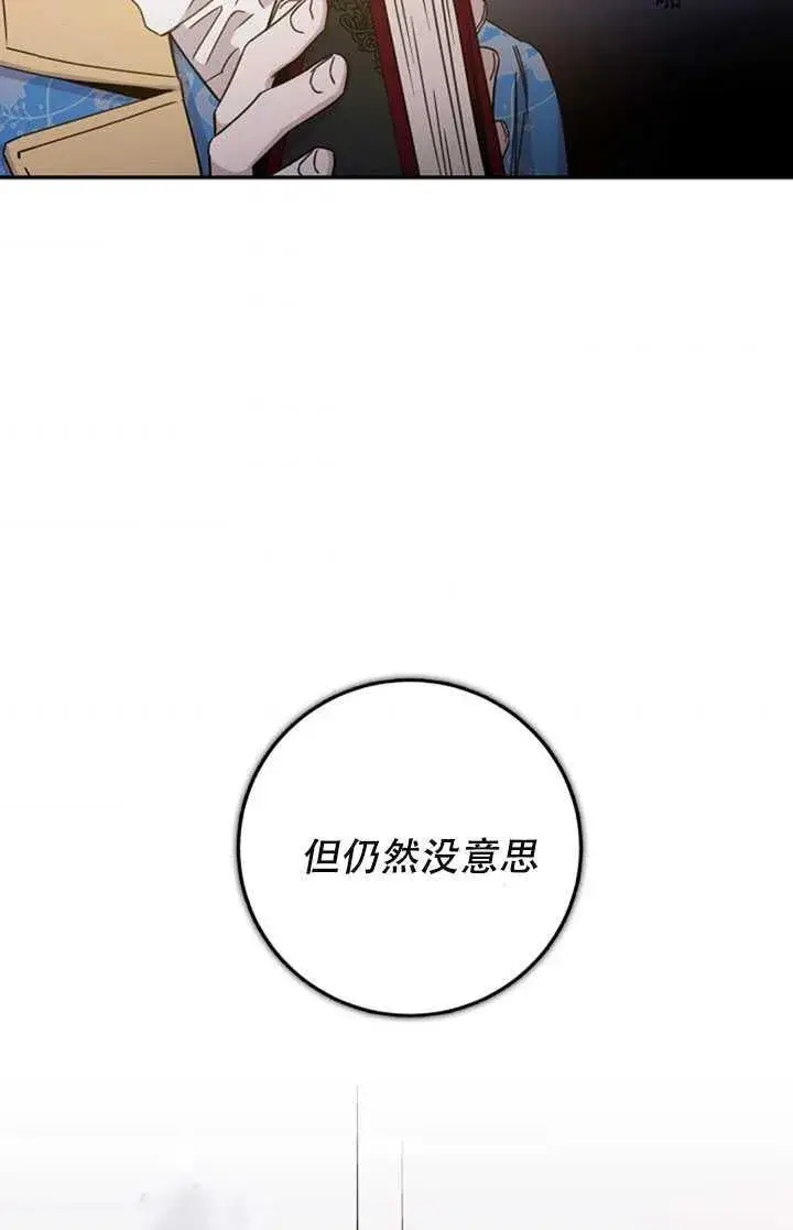 漫画《驯服暴君后逃跑了》17.刺破伪装第46张图