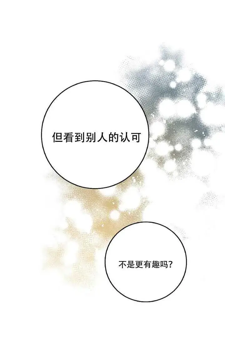 漫画《驯服暴君后逃跑了》17.刺破伪装第48张图