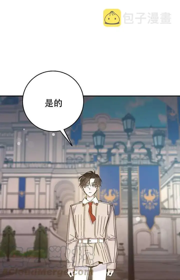漫画《驯服暴君后逃跑了》17.刺破伪装第49张图