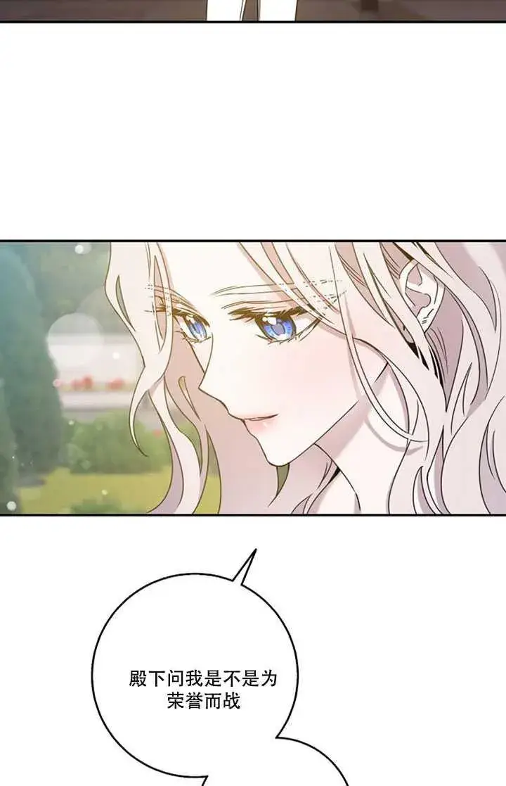 漫画《驯服暴君后逃跑了》17.刺破伪装第50张图
