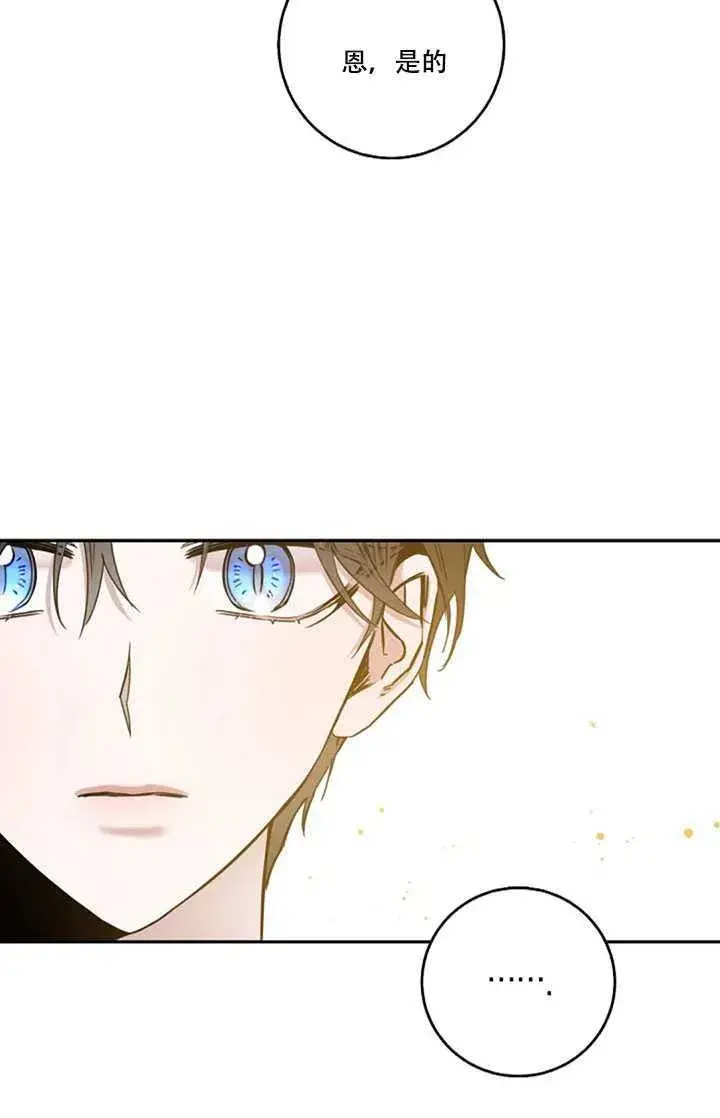 漫画《驯服暴君后逃跑了》17.刺破伪装第51张图