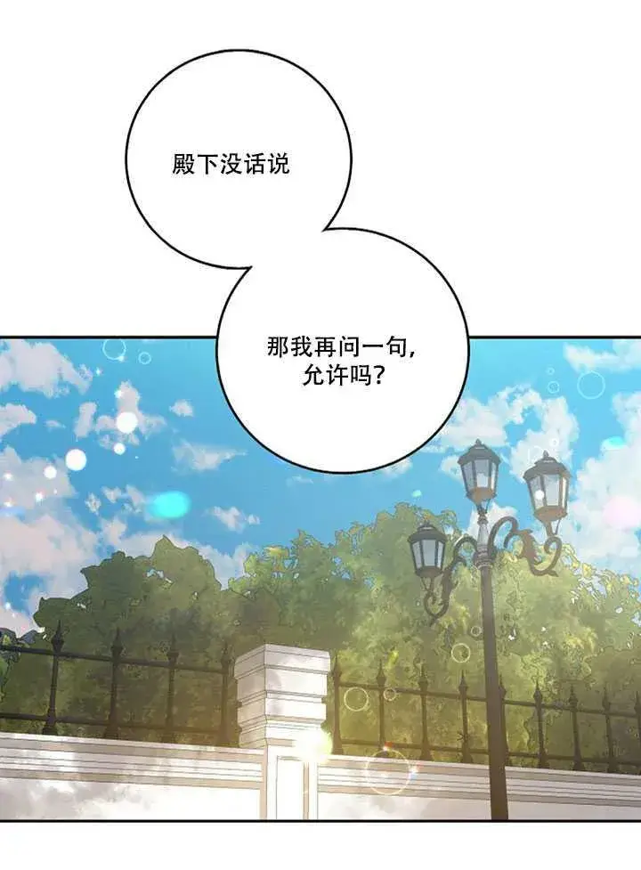 漫画《驯服暴君后逃跑了》17.刺破伪装第52张图