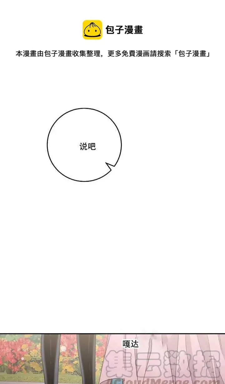 漫画《驯服暴君后逃跑了》17.刺破伪装第53张图