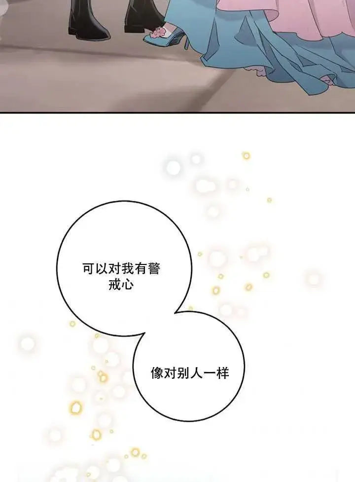 漫画《驯服暴君后逃跑了》17.刺破伪装第54张图