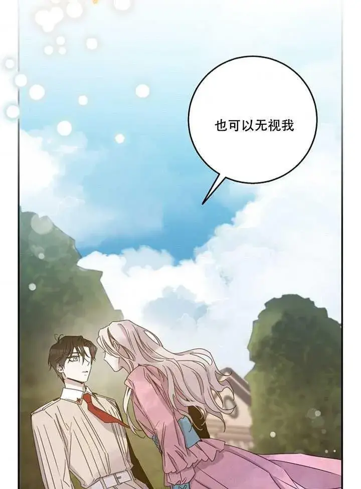 漫画《驯服暴君后逃跑了》17.刺破伪装第55张图