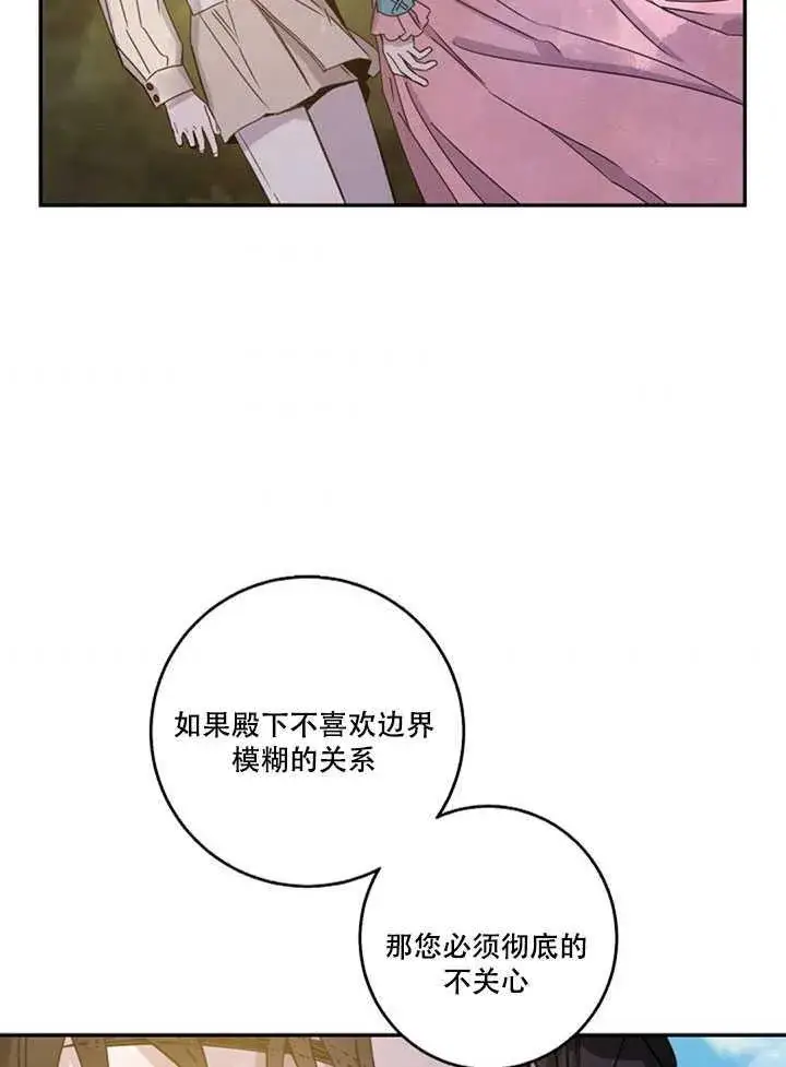 漫画《驯服暴君后逃跑了》17.刺破伪装第56张图