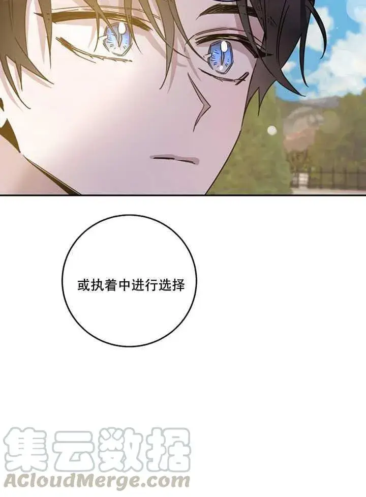 漫画《驯服暴君后逃跑了》17.刺破伪装第57张图