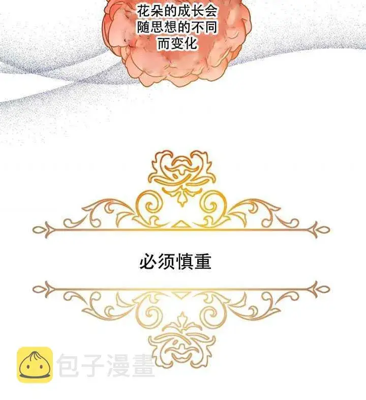 漫画《驯服暴君后逃跑了》17.刺破伪装第6张图