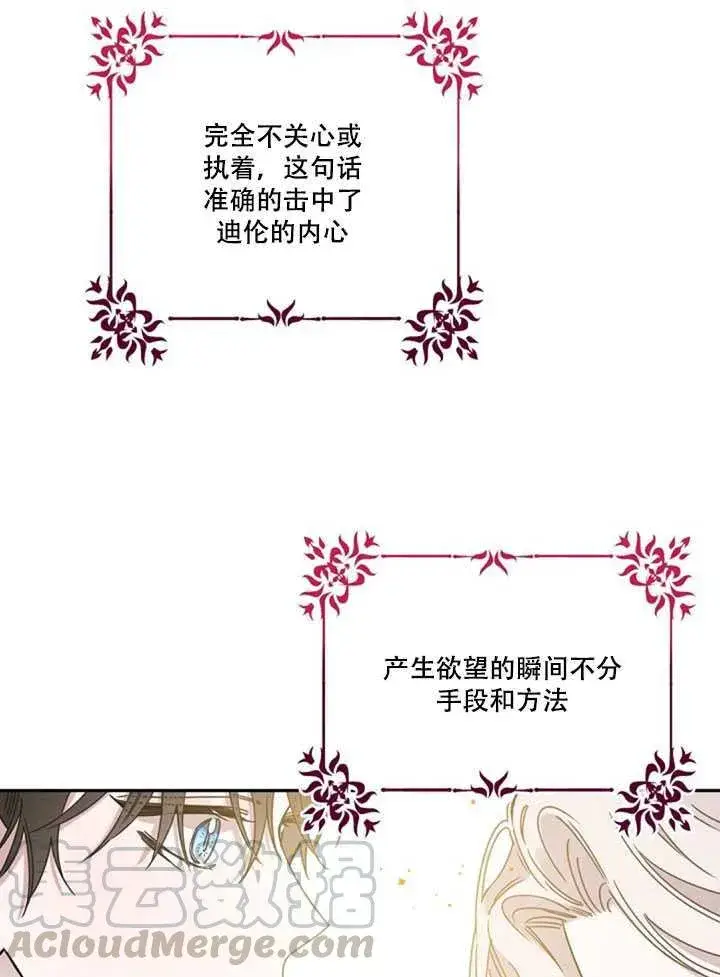 漫画《驯服暴君后逃跑了》17.刺破伪装第61张图
