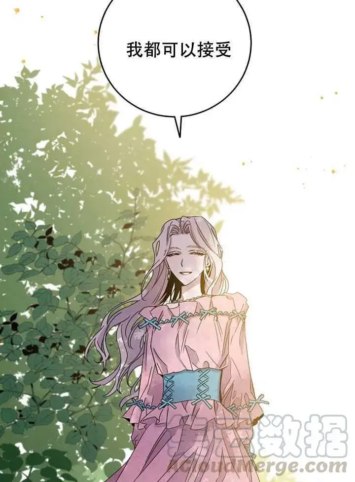 漫画《驯服暴君后逃跑了》17.刺破伪装第65张图