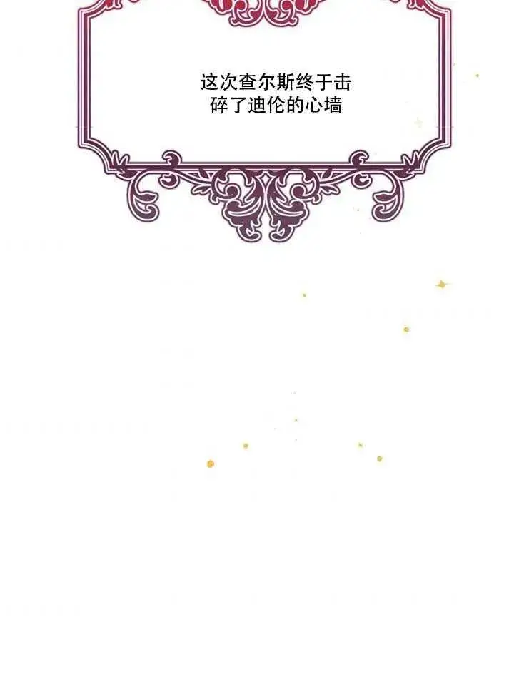漫画《驯服暴君后逃跑了》17.刺破伪装第67张图
