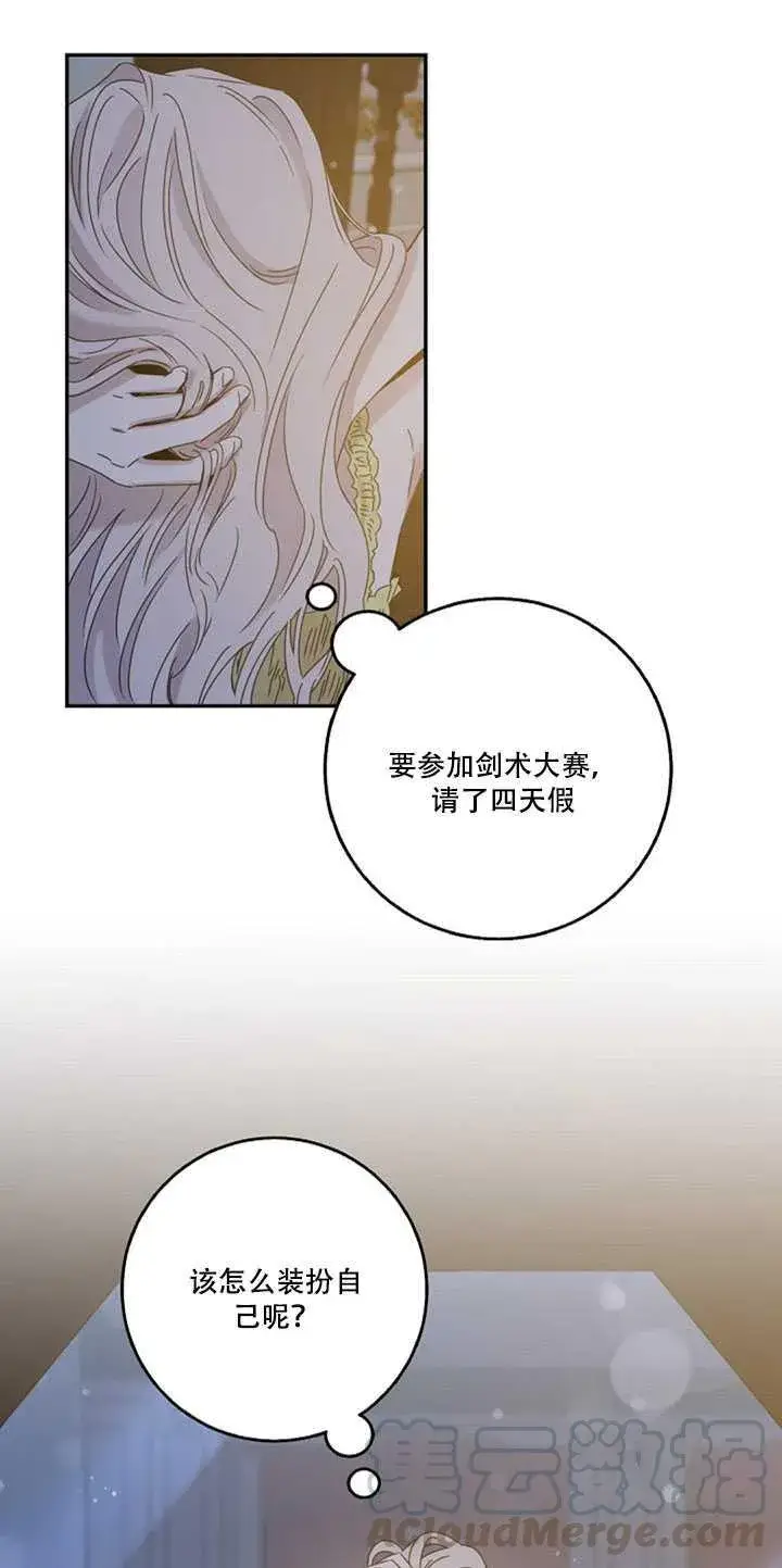 漫画《驯服暴君后逃跑了》17.刺破伪装第69张图