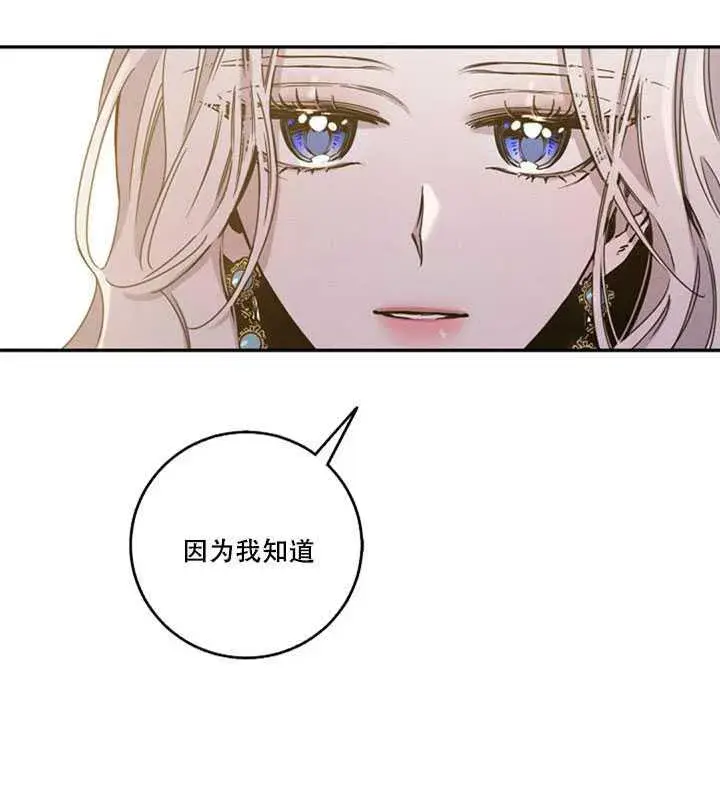 漫画《驯服暴君后逃跑了》17.刺破伪装第7张图
