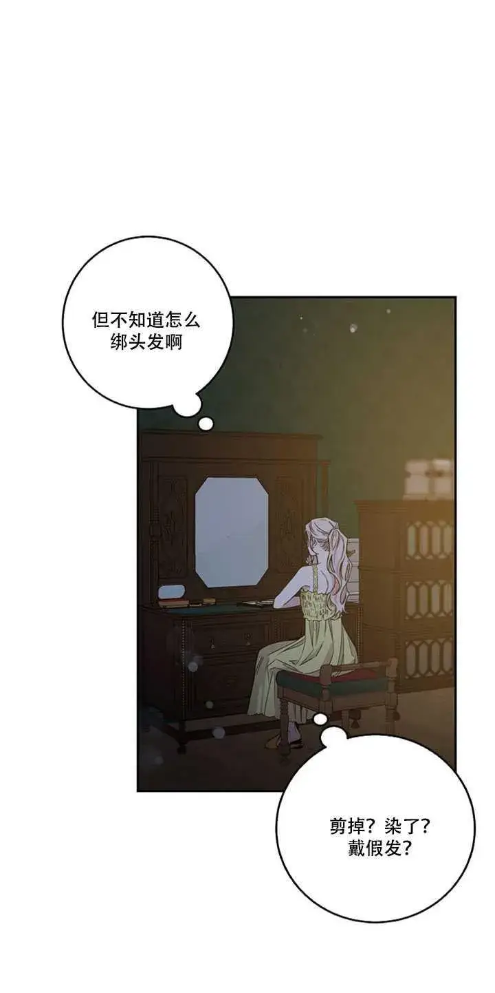 漫画《驯服暴君后逃跑了》17.刺破伪装第71张图