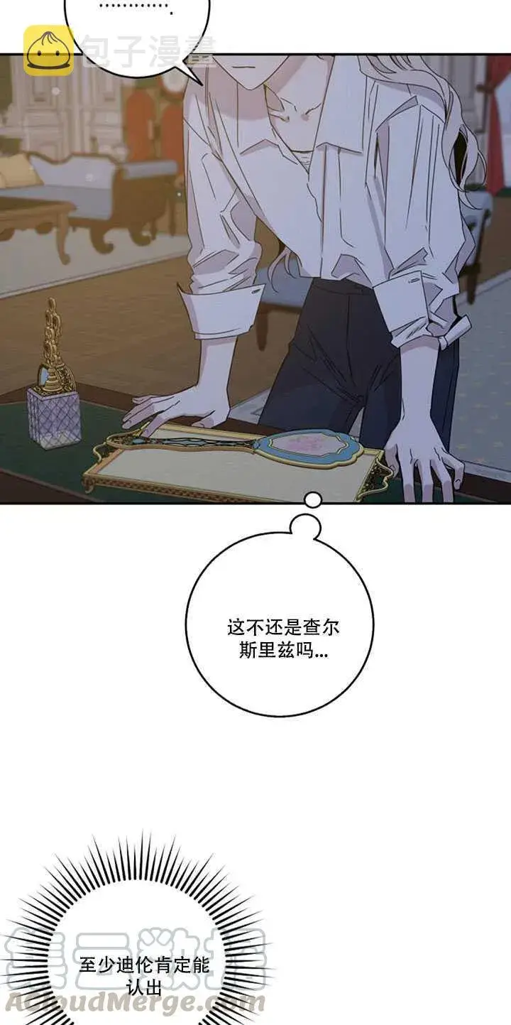 漫画《驯服暴君后逃跑了》17.刺破伪装第73张图
