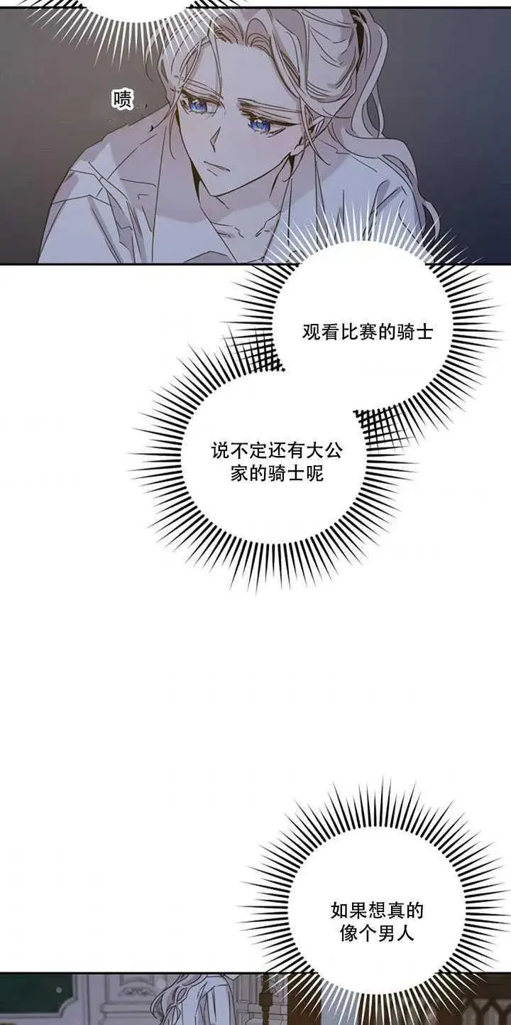 漫画《驯服暴君后逃跑了》17.刺破伪装第74张图
