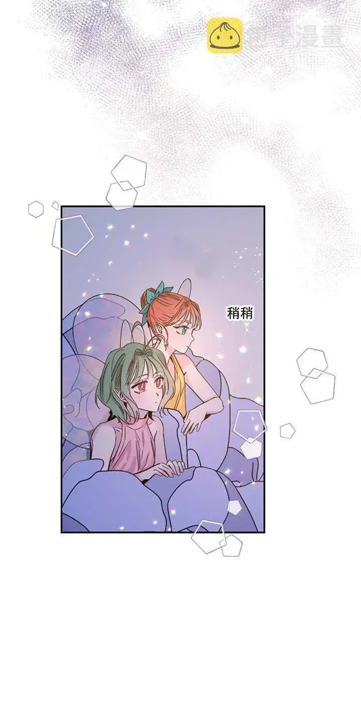 漫画《驯服暴君后逃跑了》17.刺破伪装第76张图