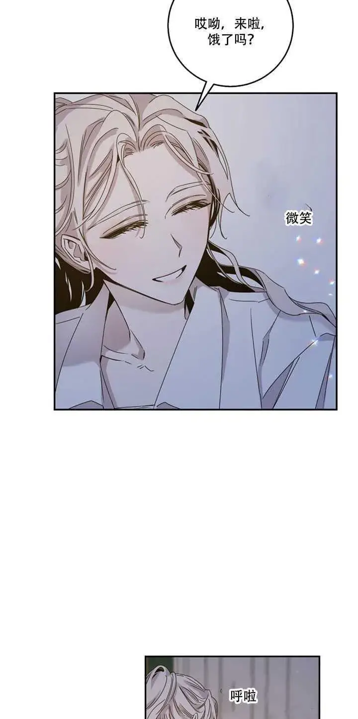 漫画《驯服暴君后逃跑了》17.刺破伪装第78张图