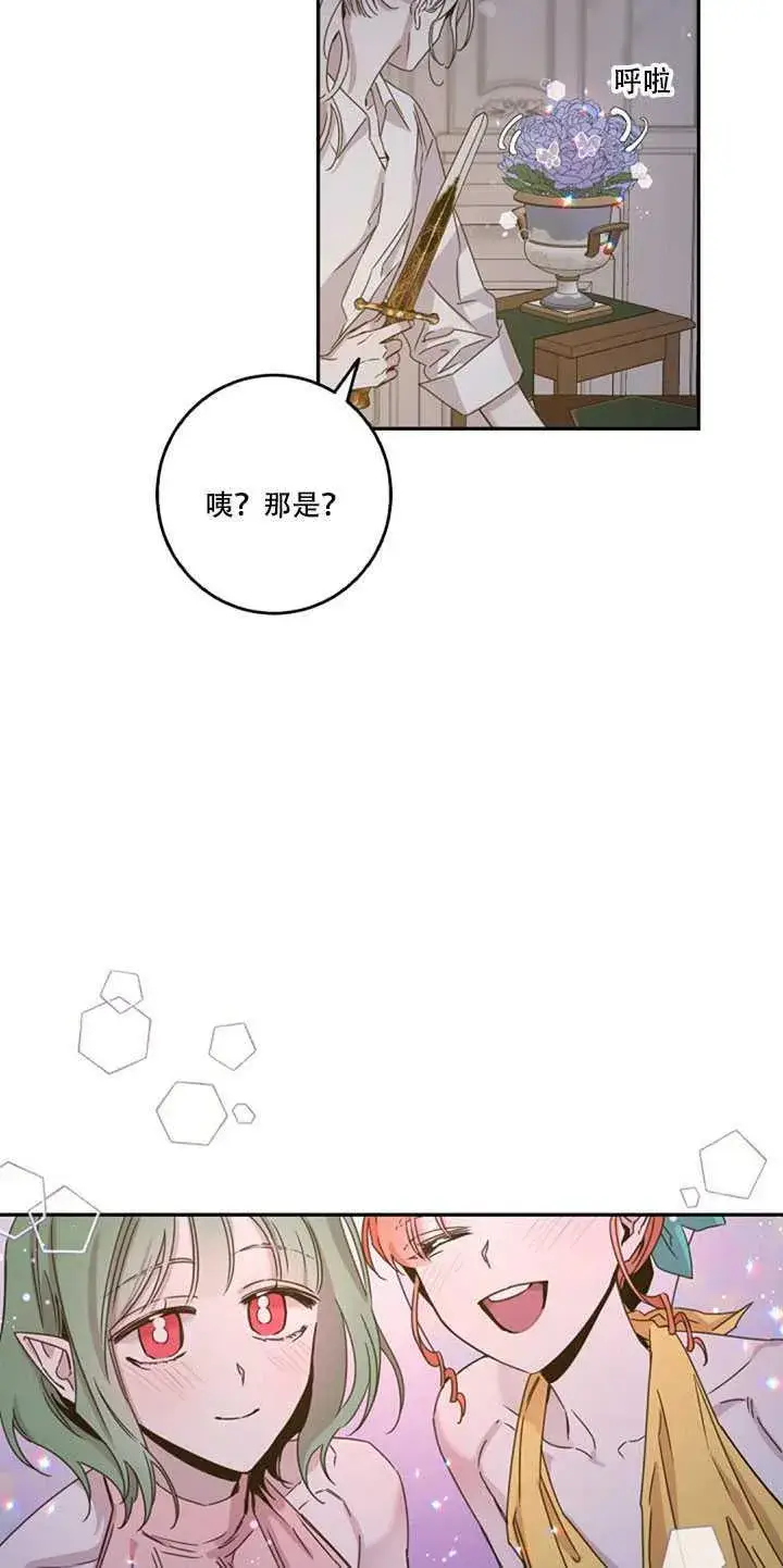 漫画《驯服暴君后逃跑了》17.刺破伪装第79张图