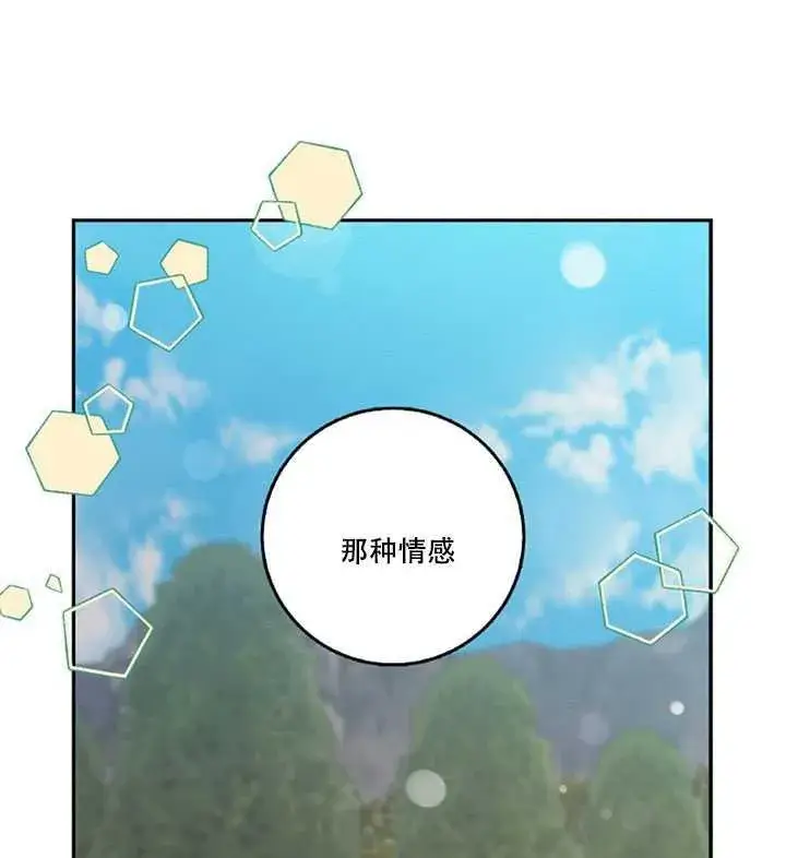 漫画《驯服暴君后逃跑了》17.刺破伪装第8张图