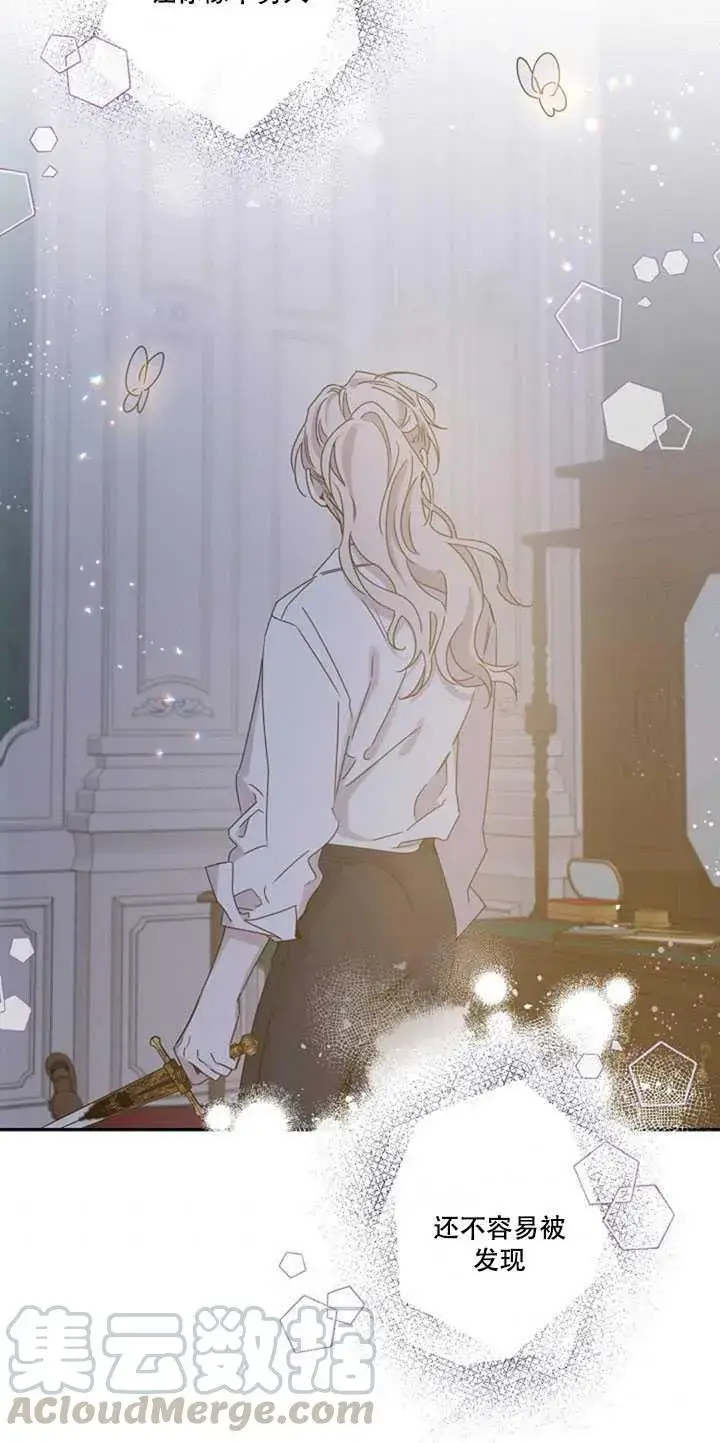 漫画《驯服暴君后逃跑了》17.刺破伪装第81张图