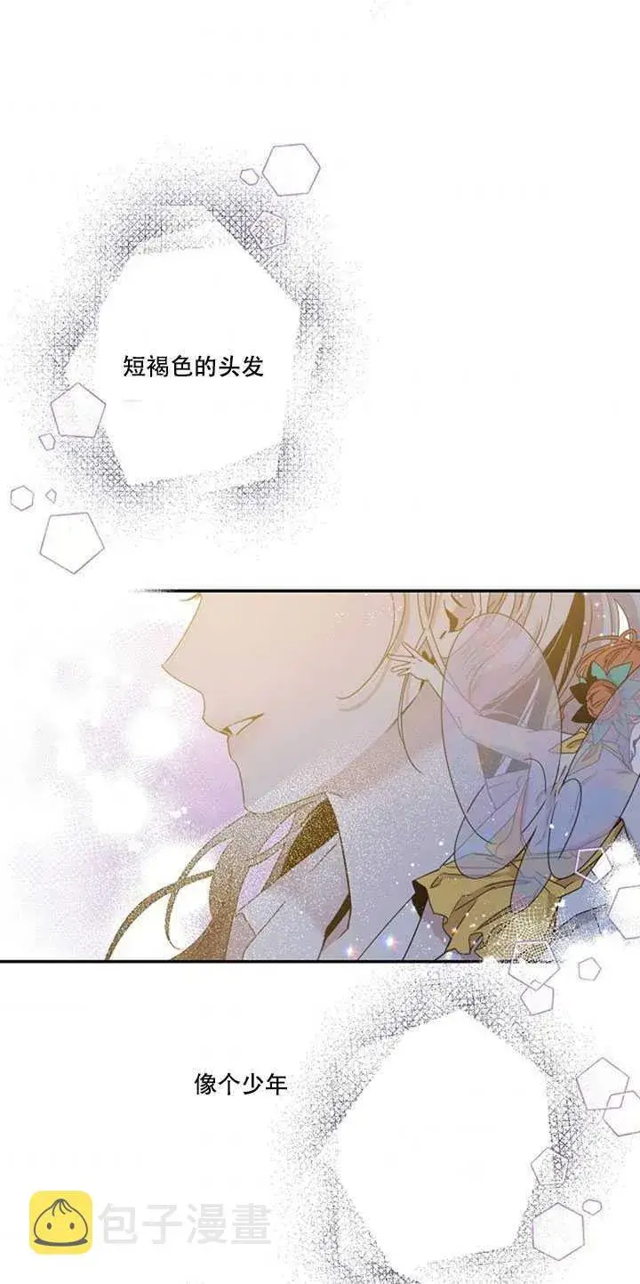 漫画《驯服暴君后逃跑了》17.刺破伪装第82张图