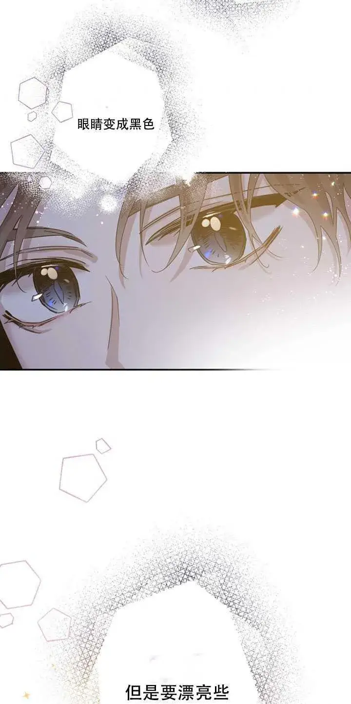 漫画《驯服暴君后逃跑了》17.刺破伪装第83张图