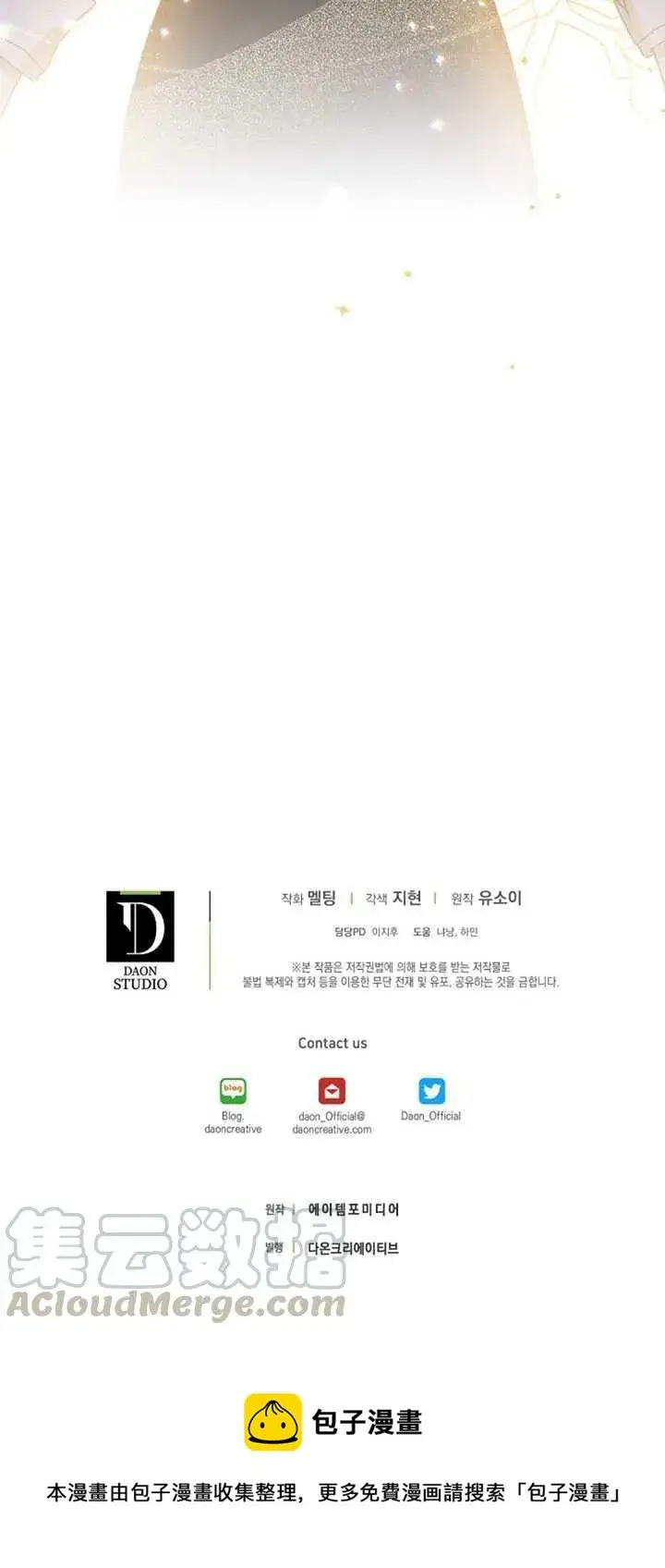 漫画《驯服暴君后逃跑了》17.刺破伪装第85张图