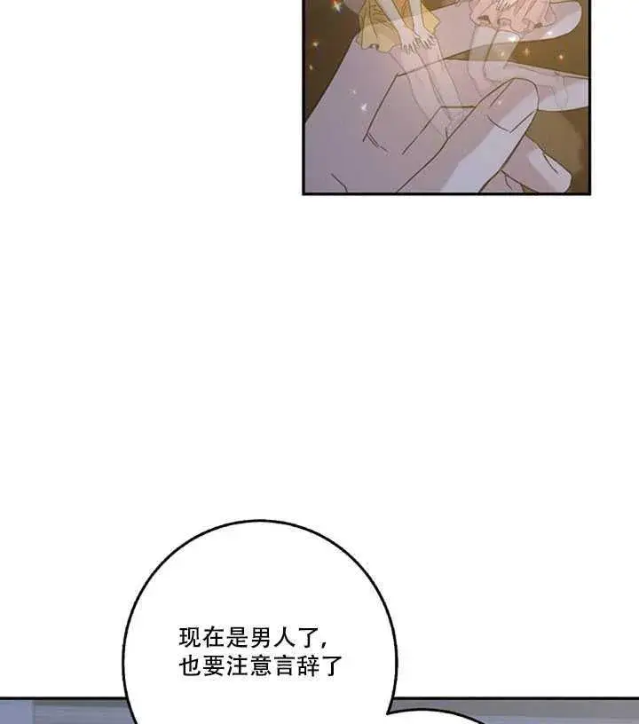 漫画《驯服暴君后逃跑了》18.女扮男装第16张图