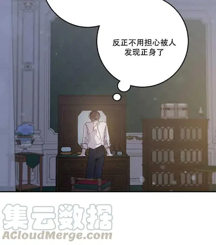 漫画《驯服暴君后逃跑了》18.女扮男装第17张图