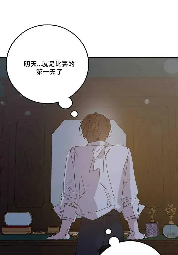 漫画《驯服暴君后逃跑了》18.女扮男装第18张图