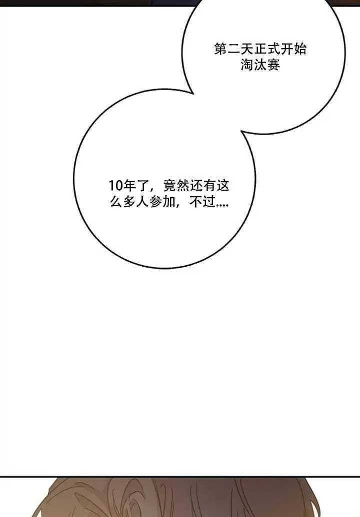 漫画《驯服暴君后逃跑了》18.女扮男装第19张图
