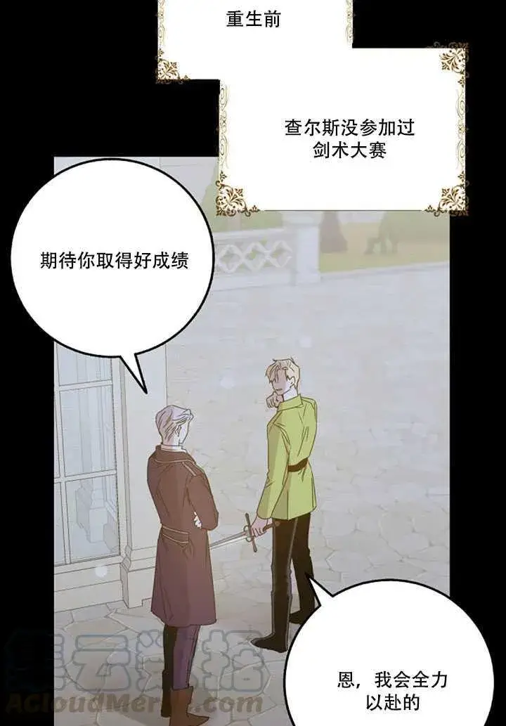 漫画《驯服暴君后逃跑了》18.女扮男装第25张图