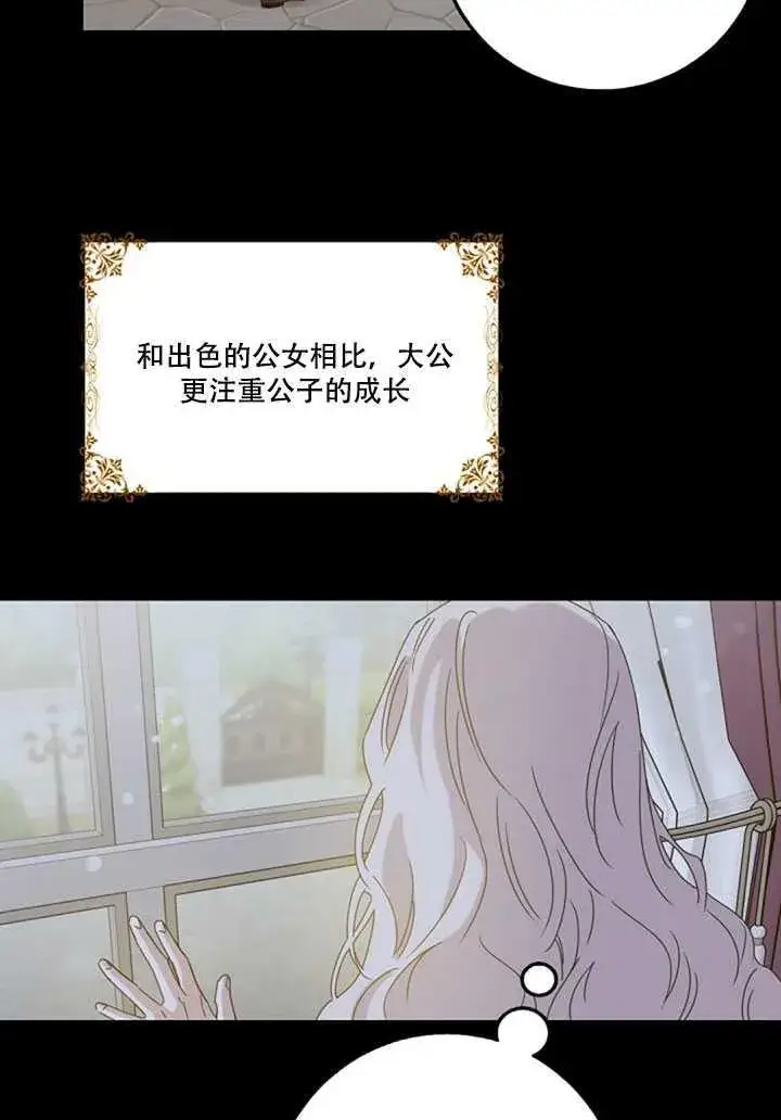漫画《驯服暴君后逃跑了》18.女扮男装第26张图