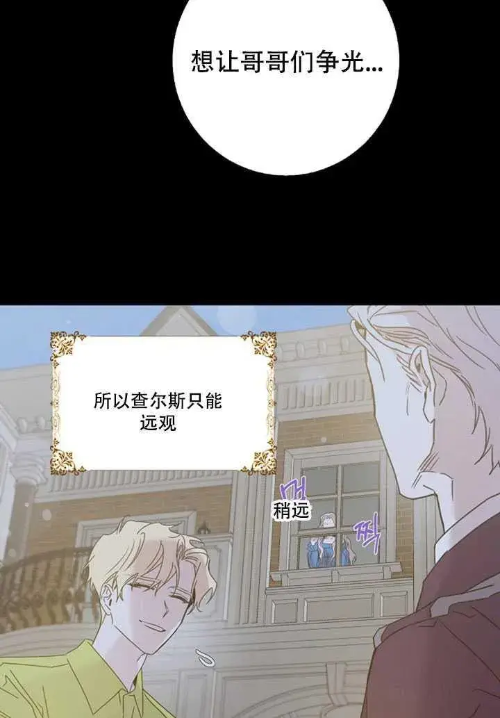 漫画《驯服暴君后逃跑了》18.女扮男装第27张图