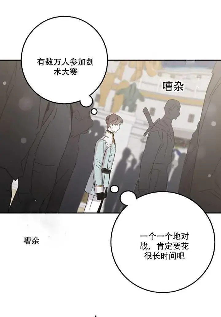 漫画《驯服暴君后逃跑了》18.女扮男装第31张图